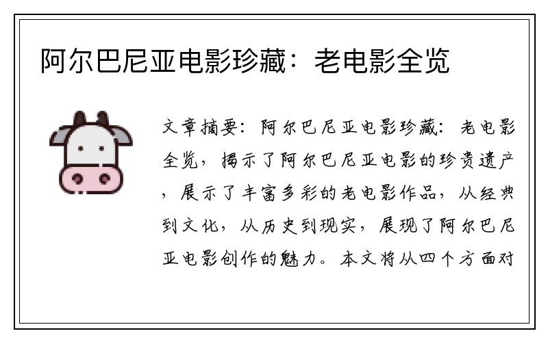 阿尔巴尼亚电影珍藏：老电影全览