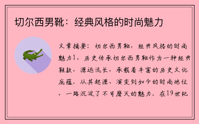切尔西男靴：经典风格的时尚魅力