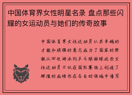 中国体育界女性明星名录 盘点那些闪耀的女运动员与她们的传奇故事