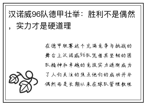 汉诺威96队德甲壮举：胜利不是偶然，实力才是硬道理