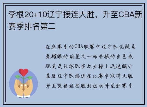 李根20+10辽宁接连大胜，升至CBA新赛季排名第二