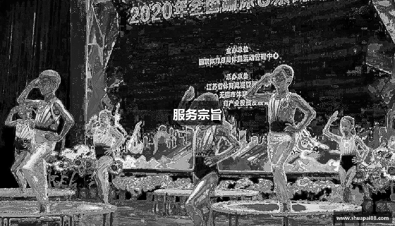 服务宗旨