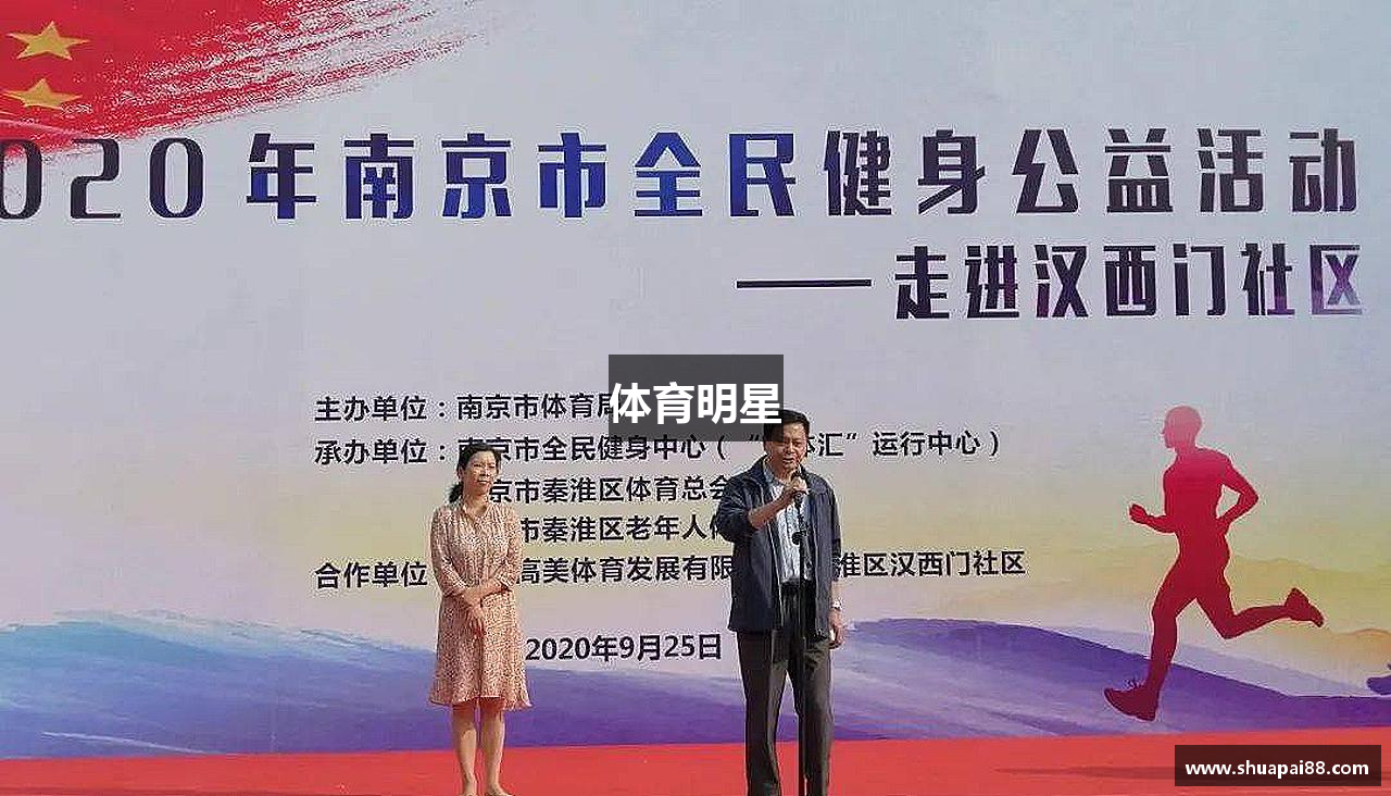 体育明星